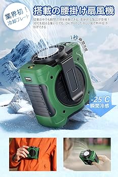 Amazon | 腰掛け扇風機 冷却【爆風199段階×8000mAh×冷却プレート